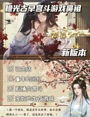 后宫三千二皇子攻略插图1
