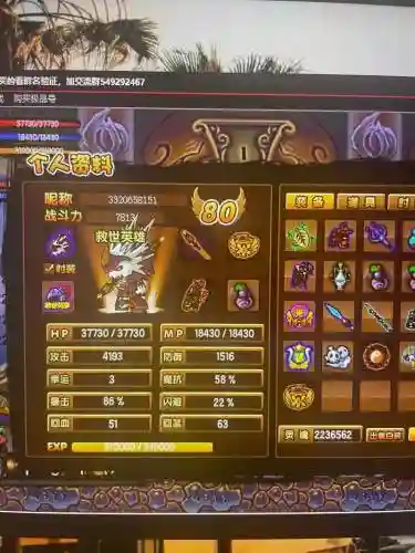造梦西游3极品悟空装备插图1
