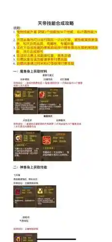 天帝技能最新加点_1插图