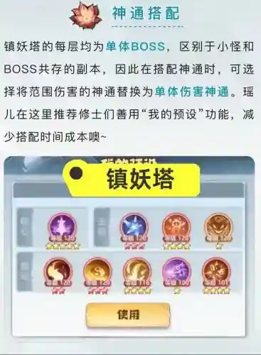 镇灵塔阵容插图1