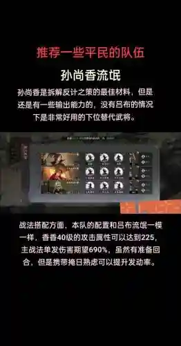 率土之滨经典阵容插图1