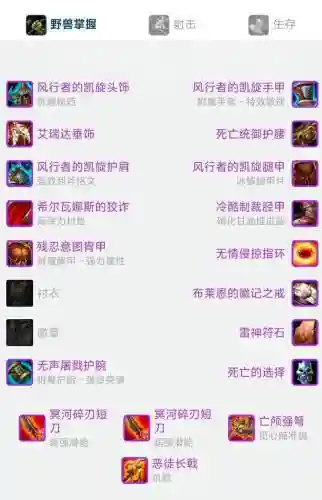 魔兽猎人军团再临装备插图