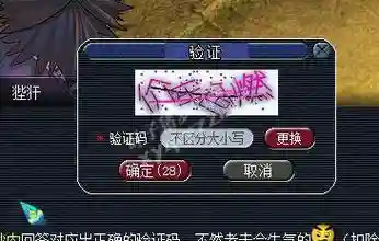 梦幻西游验证码插图