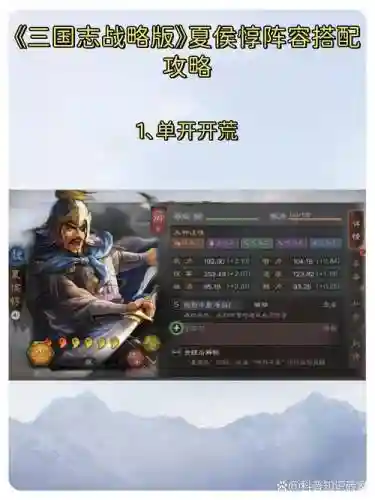 夏侯淳阵容搭配插图