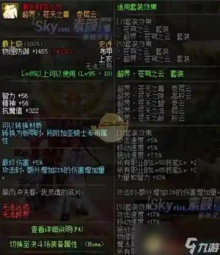 地下城剑影5套装备插图1