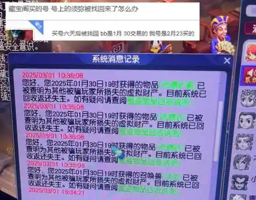 梦幻西游别人申诉我账号怎么办插图1