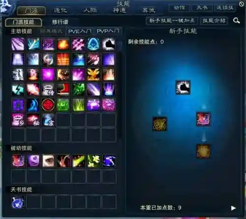 诛仙3佛合欢技能栏设置_1插图