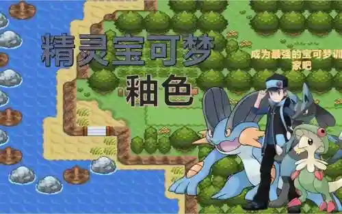 口袋妖怪釉色攻略图鉴_2插图