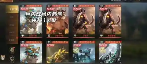 战争巨兽搭配阵容插图1