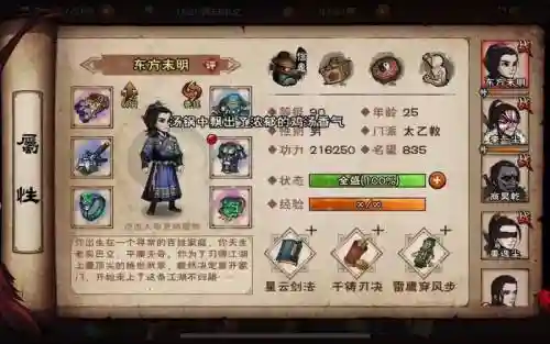 江湖到处卖装备结局插图