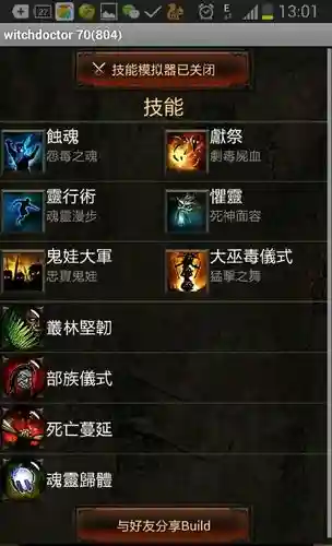 暗黑3巫医祖尼玛技能插图1