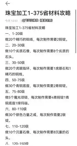 8.15珠宝技能怎么冲插图