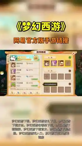 下载完梦幻西游手游怎么打不开插图