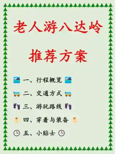 手游老人的旅行攻略插图
