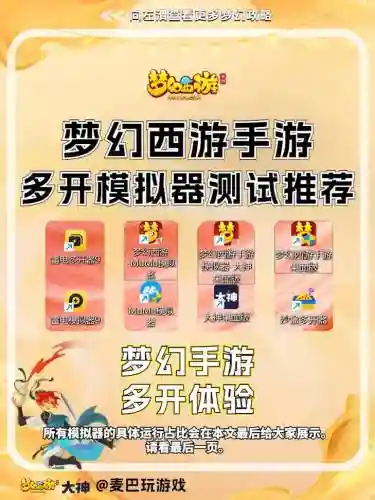 在电脑上怎么玩梦幻西游手游ios模拟器插图1