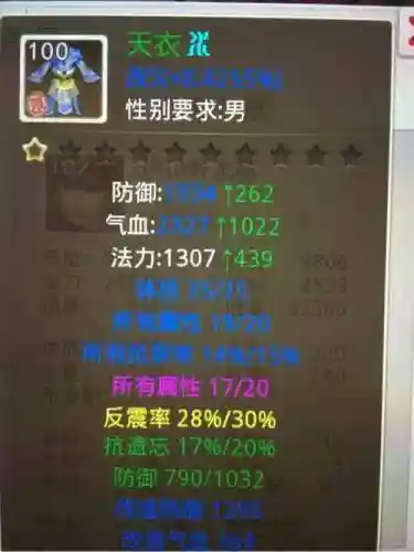 120体木装备属性插图1