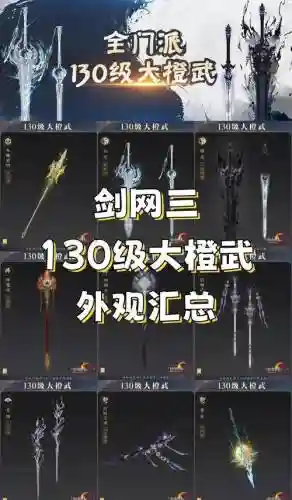 剑三新手装备卖插图