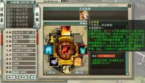 大话2口袋版开技能书插图
