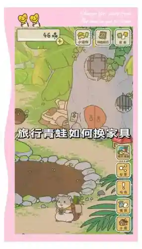 青蛙旅行家攻略+详解插图1
