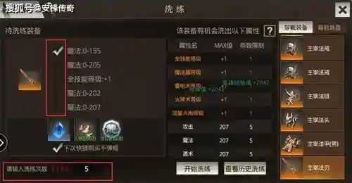 传奇战域装备洗练方法插图