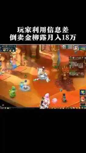 梦幻西游金柳露卖多少插图