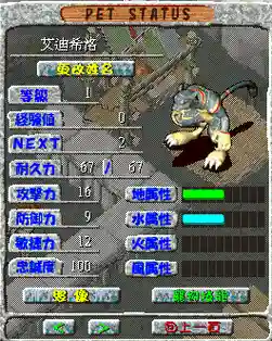 石器时代穿装备改属性插图