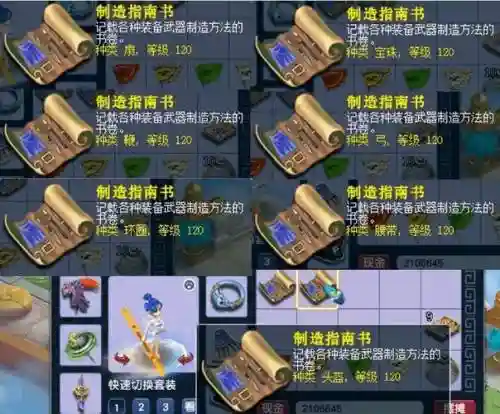 梦幻西游手70级制造书插图