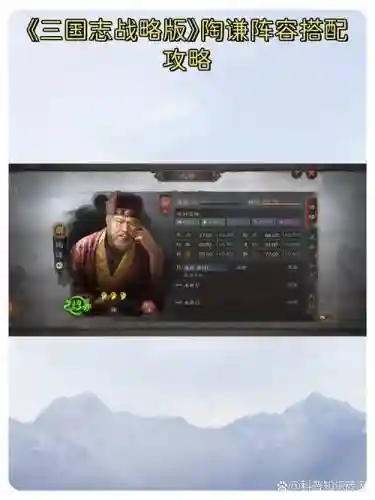 陶谦阵容搭配插图