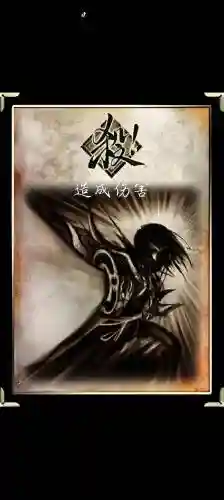 三国杀纸牌的技能插图