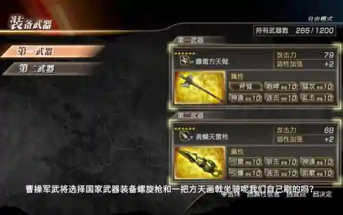 真三国无双7dlc武器6星插图1