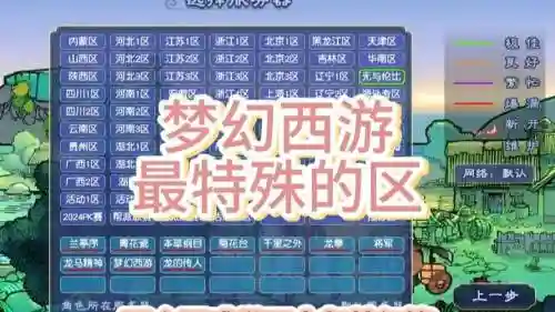 梦幻西游丝绸之府是什么大区_1插图