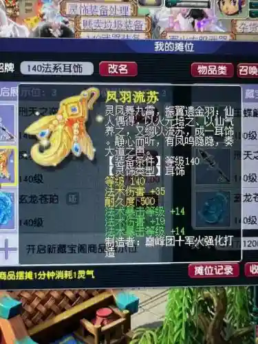 梦幻西游装备打2个宝石插图