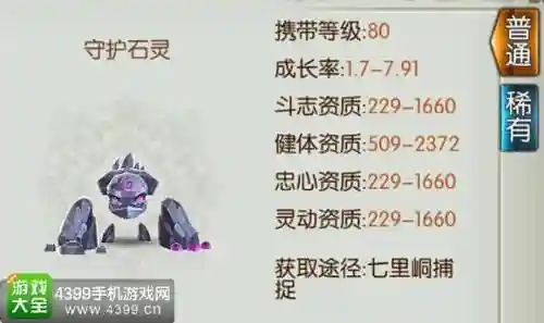 石灵技能升级_1插图1