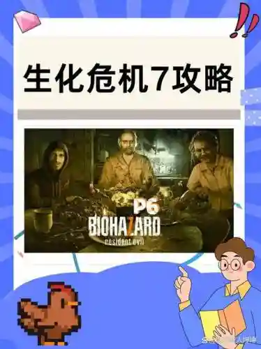 生化危机7官方攻略书插图1