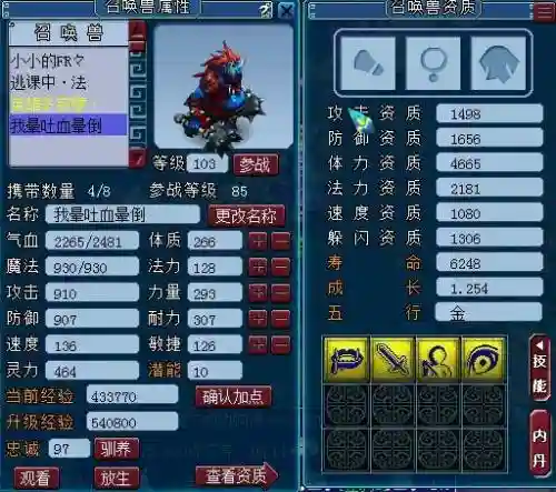 梦幻西游野猪精剧情插图