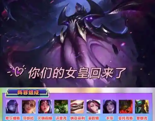 女王阵容开战插图1