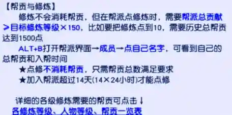 梦幻西游2新手帮贡插图