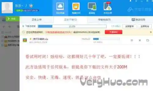 系统最佳攻略百度云下载软件插图1