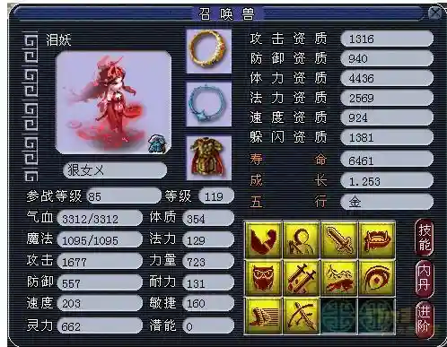 梦幻西游泪妖欢喜工_1插图1