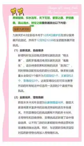 梦幻西游手游空间维护期间_1插图1