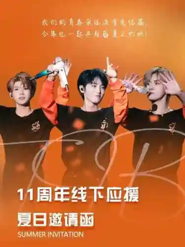 盛夏应援阵容插图1