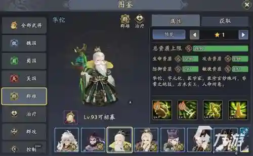 华雄华陀阵容搭配插图