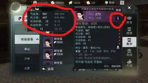 楚留香赠送好友装备插图