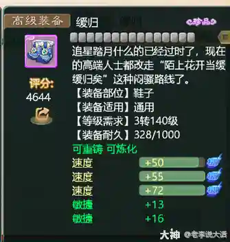 大话西游手游平民敏男人装备插图1