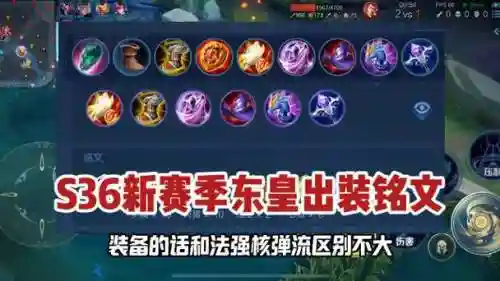 东皇太一大招用什么装备插图1
