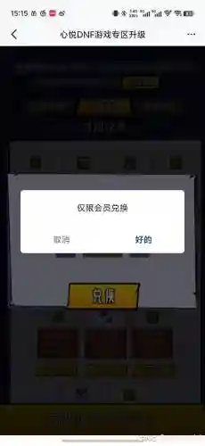 心悦会员怎么转装备插图