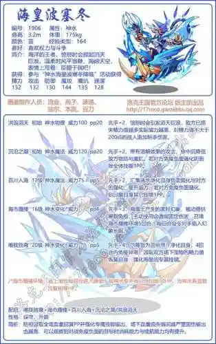 洛克王国波塞冬什么技能好插图