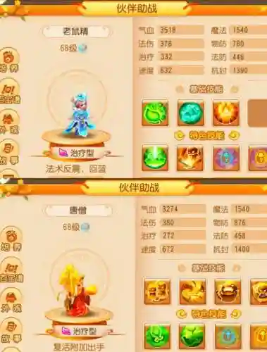 梦幻西游手游最好用的助战插图1