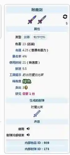 泰拉瑞亚武器附魔颜色_1插图