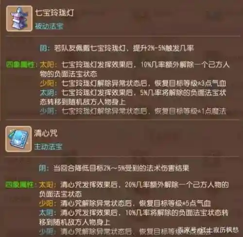 梦幻西游合成清心咒_1插图1